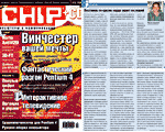 Die Zeitschrift CHIP (die russische Version), Nr. 3, März 2002