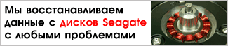 �� ��������������� ������ � ������ Seagate � ������ ����������